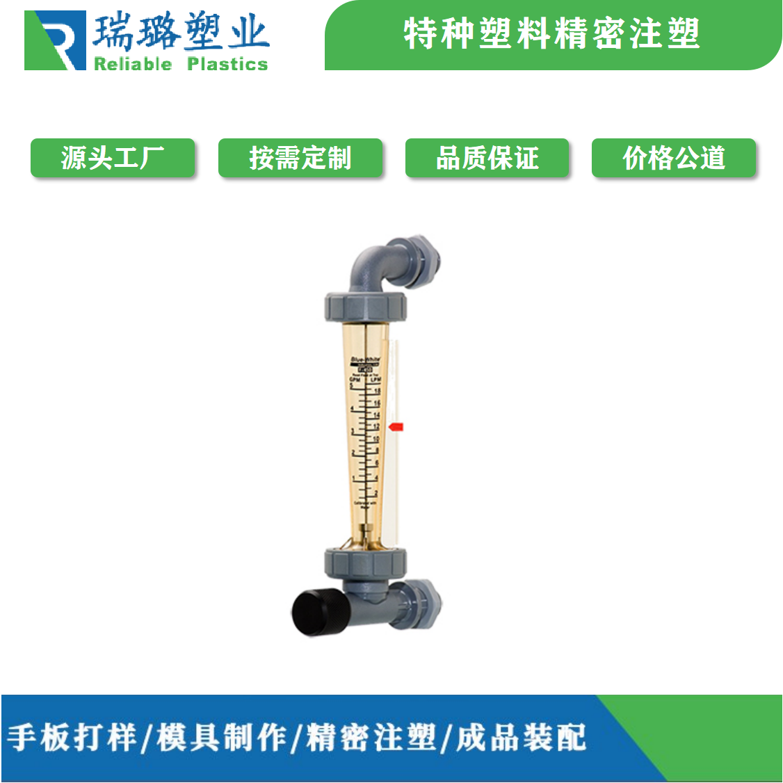 精密注塑加工：高精度PSU流量计配件注塑方案