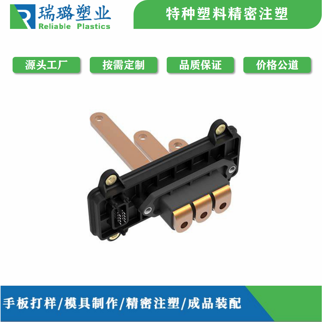 新能源汽车busbar注塑加工_PPS材料加工方案