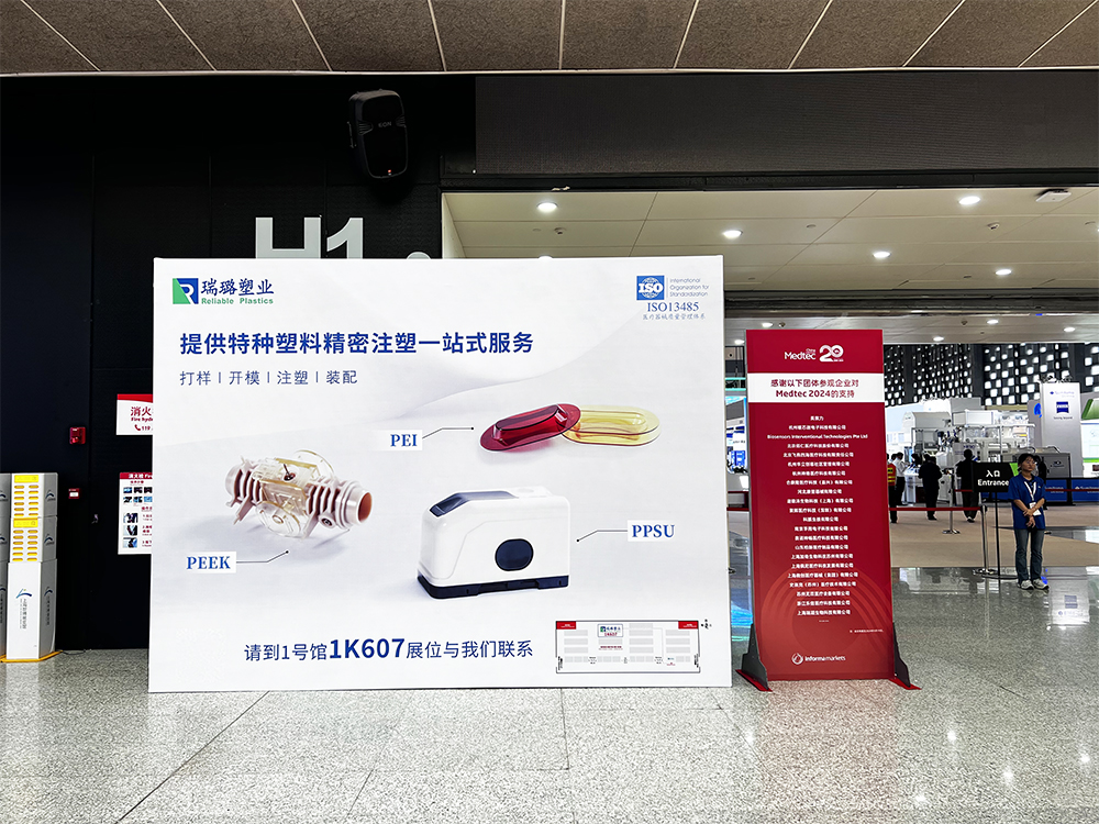 瑞璐塑业参加上海Medtec医疗器械展览会圆满结束